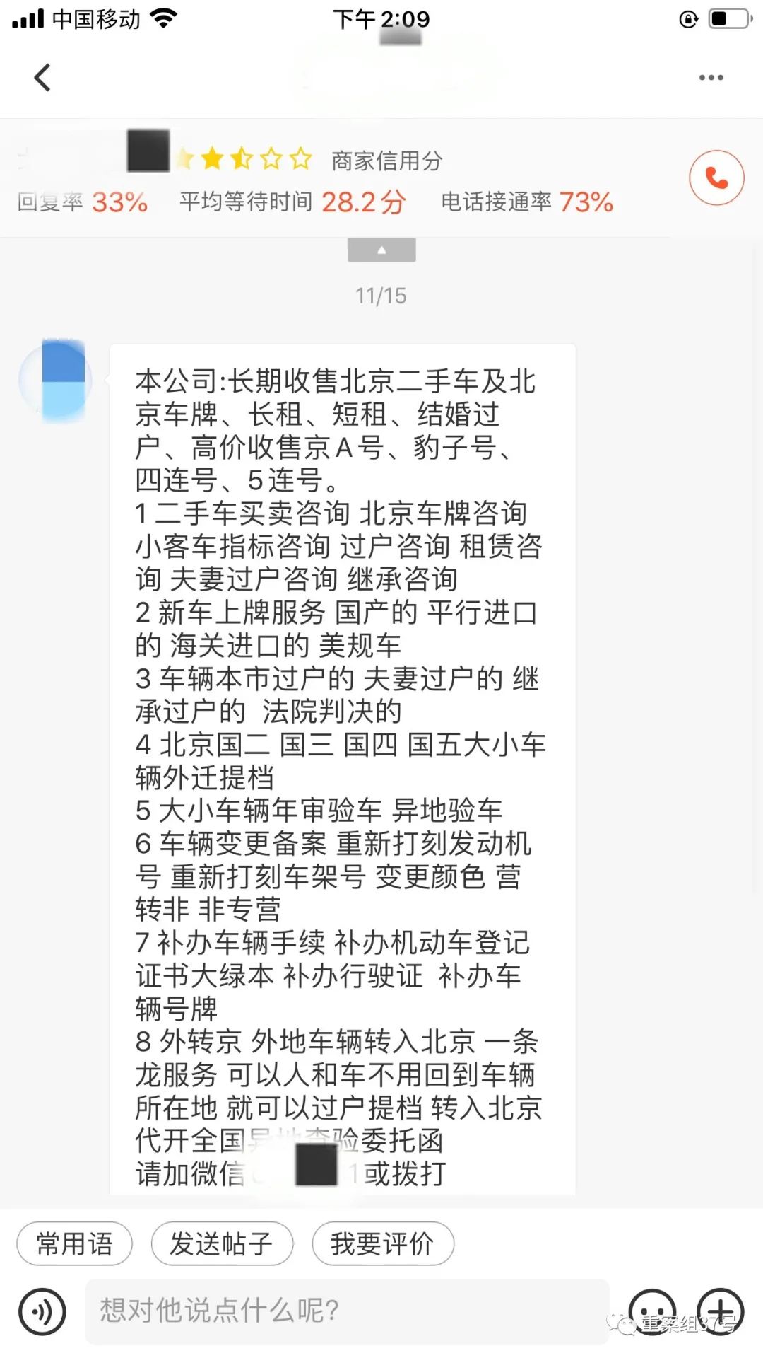 京牌租赁中介公司