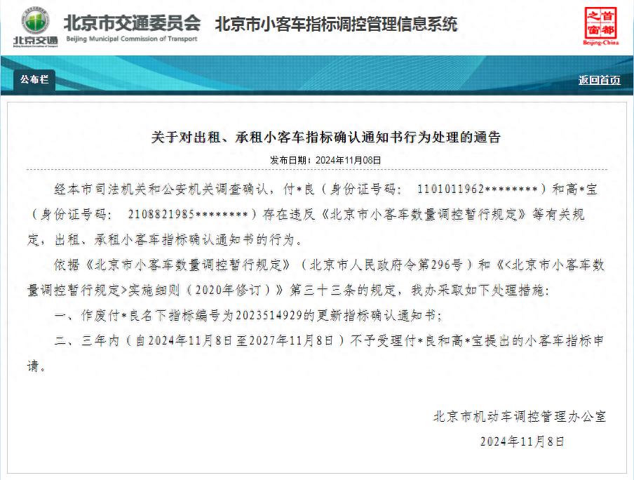 京牌租赁中介公司