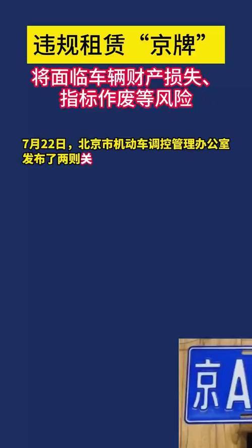 京牌出租中介公司