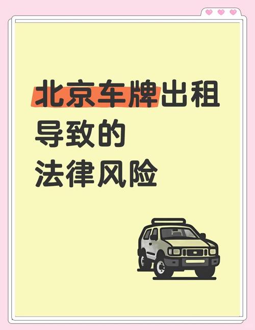 北京牌照指标出租代办