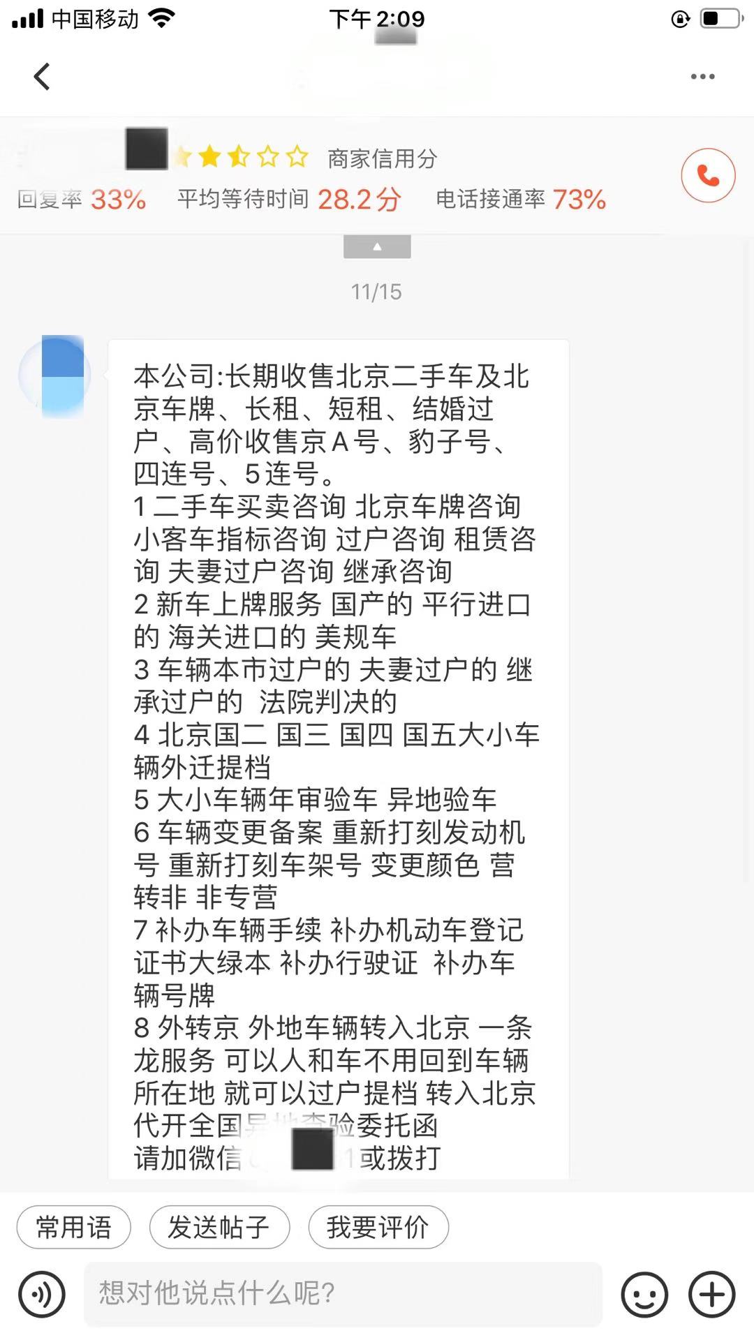 京牌出租中介公司