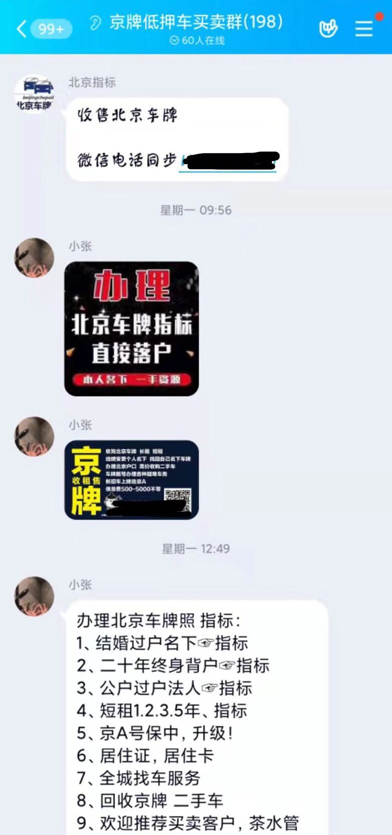 京牌出租中介公司