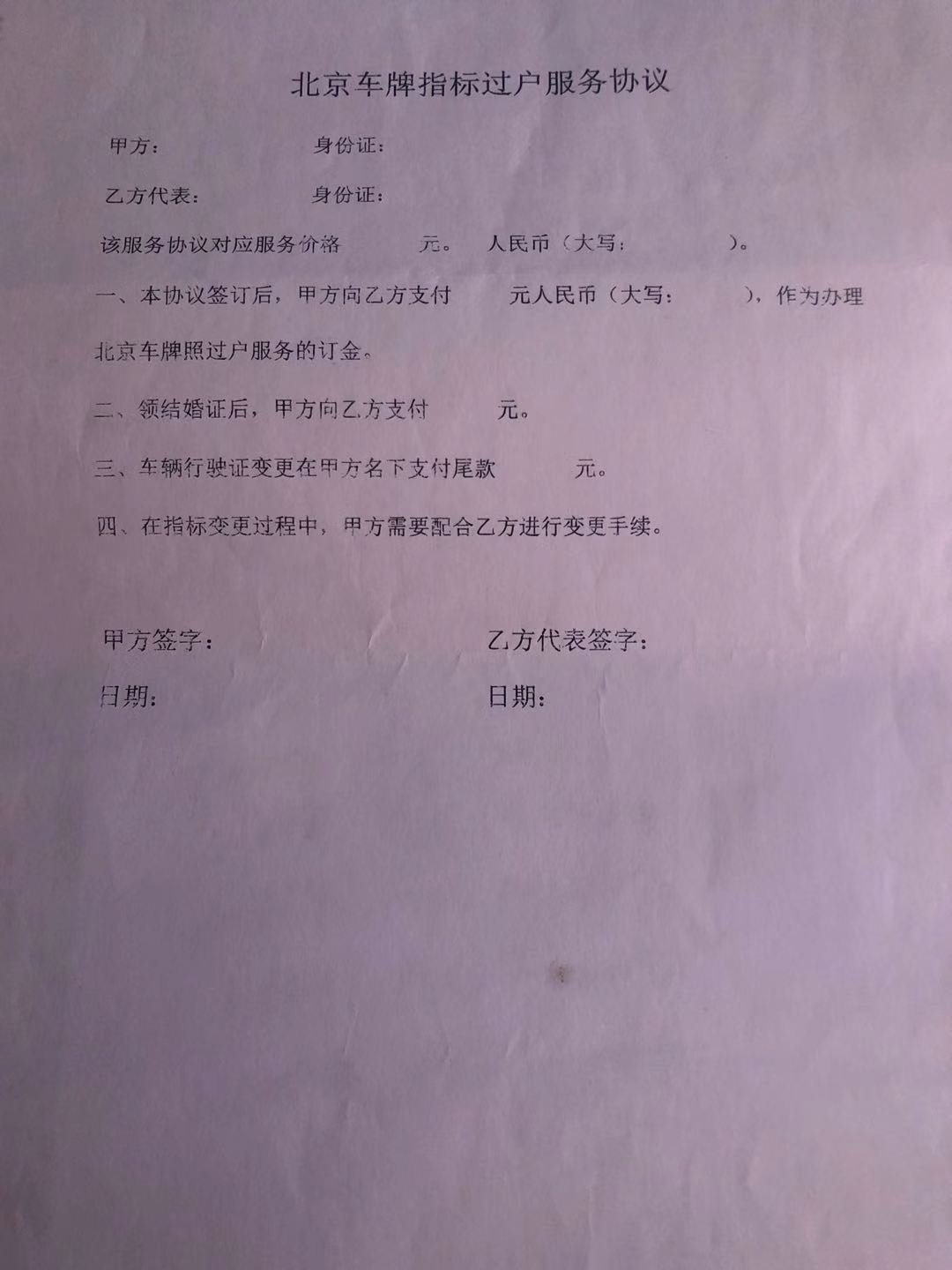 京牌出租中介公司
