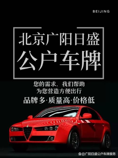 京牌指标转让出售