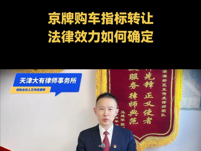 京牌指标转让出售