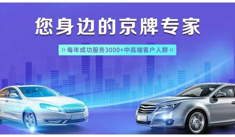 北京汽车指标租赁公司