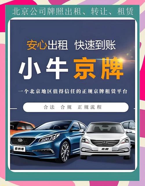 租一个京牌多少钱