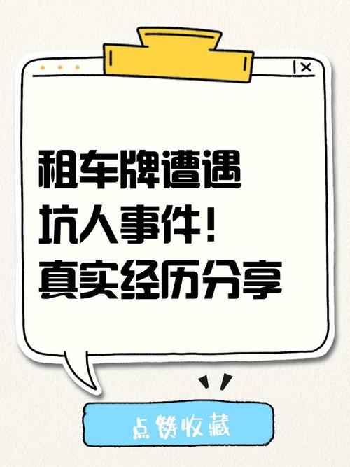 北京租车牌公司中介