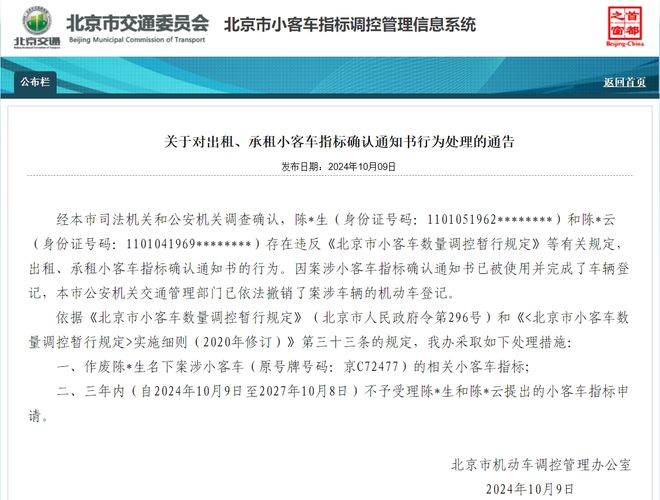 京牌出租中介公司