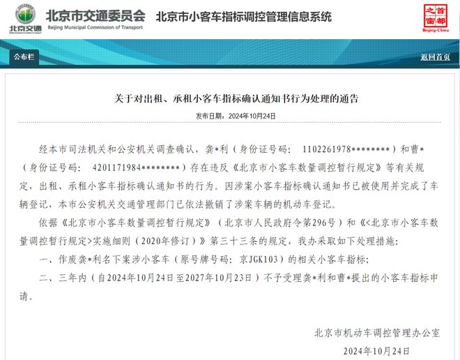 京牌出租中介公司