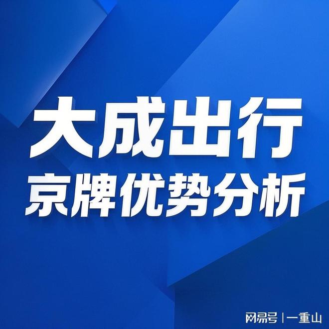 京牌租赁中介公司