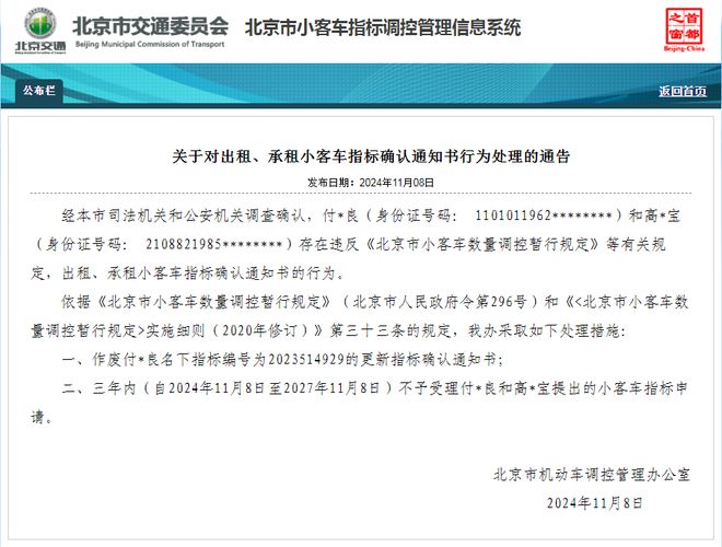 京牌出租中介公司