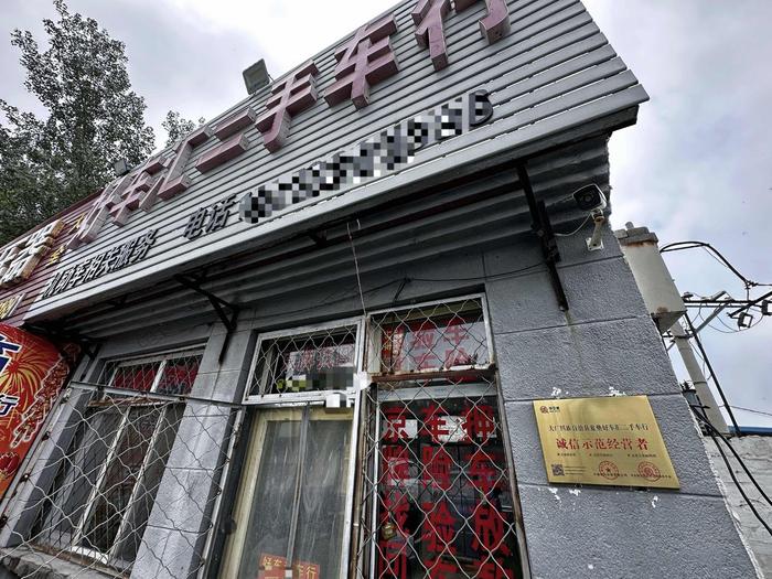 河北廊坊市大厂地区，一家提供“京牌租赁、京牌找回”服务的门店外，还悬挂了“诚信示范经营者”的牌匾。新京报记者 裴剑飞 摄