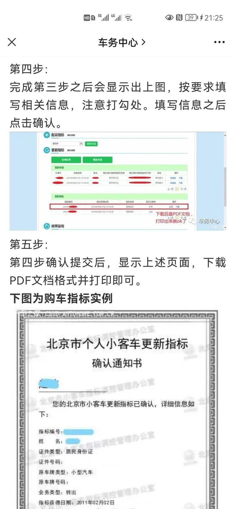 北京牌照指标出租代办