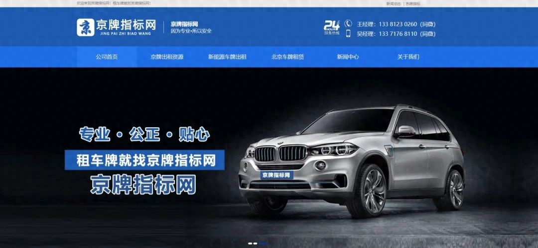 北京牌照指标出租代办