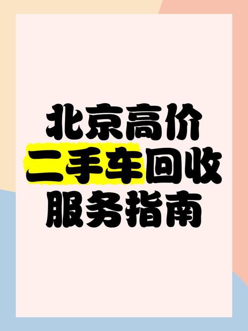 个人闲置京牌出租