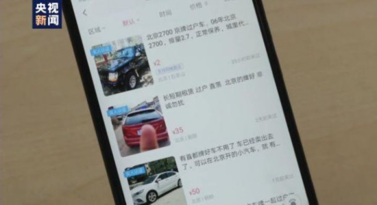 个人闲置京牌出租