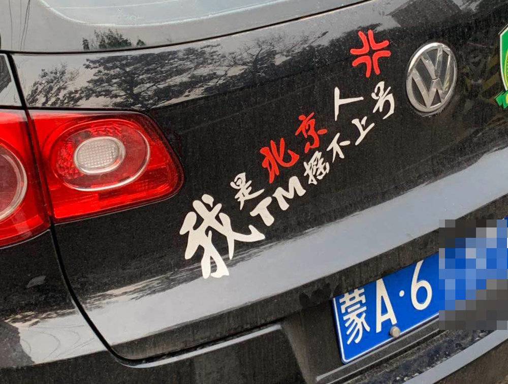 个人闲置京牌出租