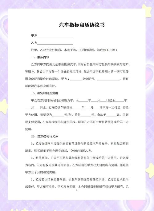 北京个人新能源指标出租