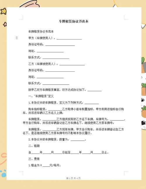 北京个人新能源指标出租