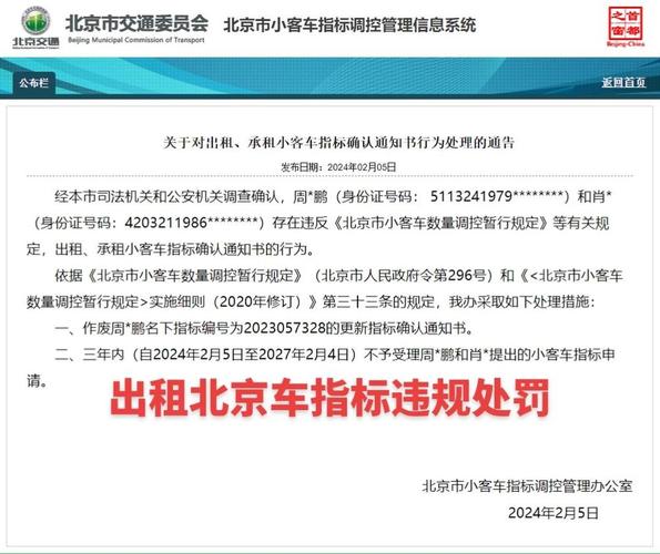 北京新能源汽车指标出租