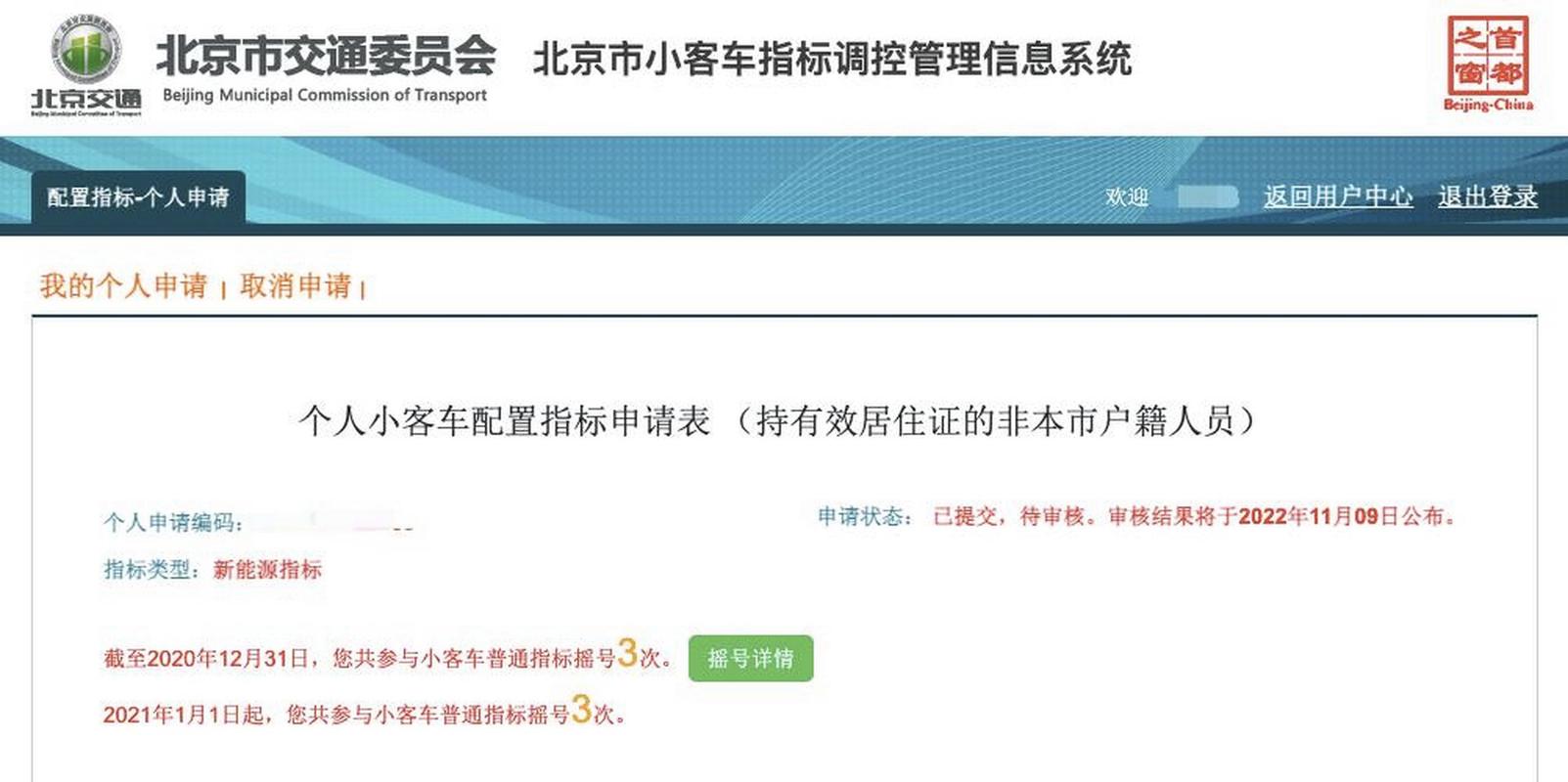 北京个人新能源指标出租