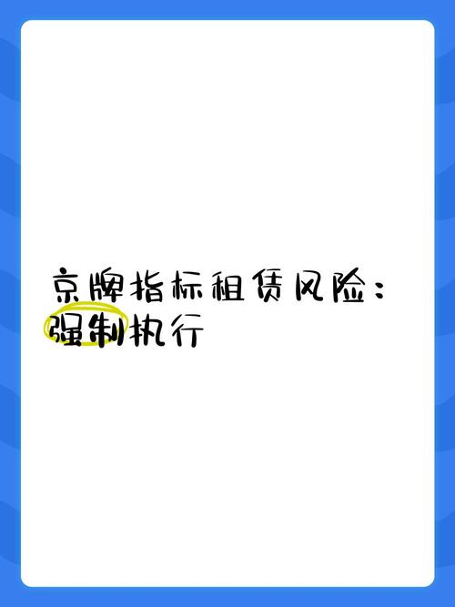 北京新能源汽车指标出租