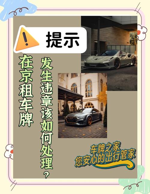 北京电车牌照出租中介