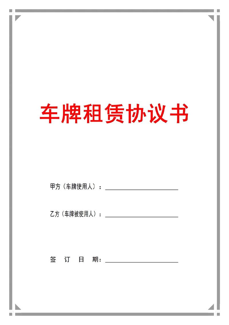 租一个北京牌照一年价格