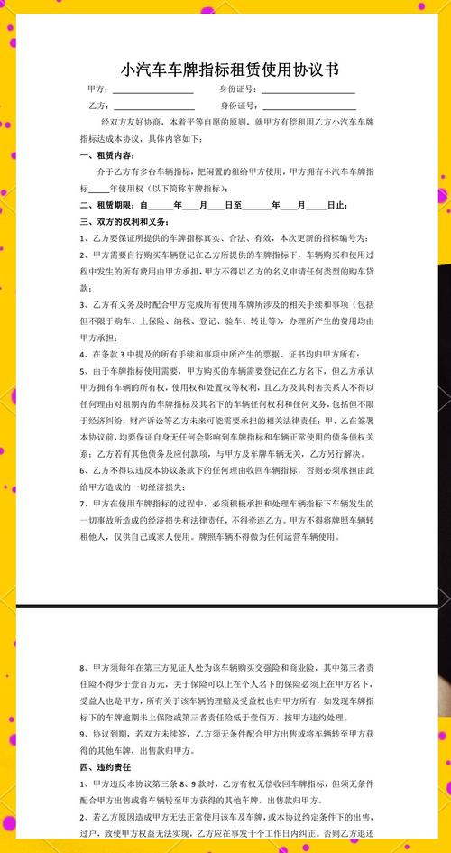 北京牌照指标出租代办