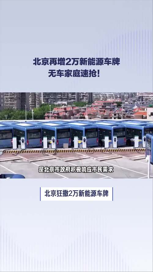 北京个人新能源指标出租