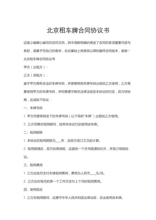 租一个北京牌照一年价格