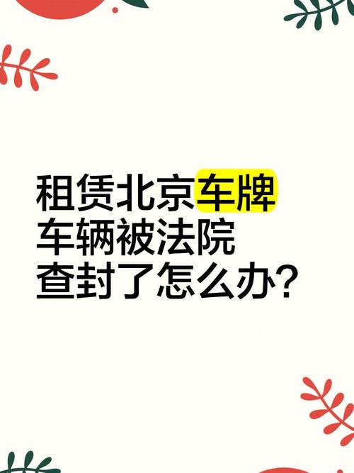 北京租车号牌一年多少钱