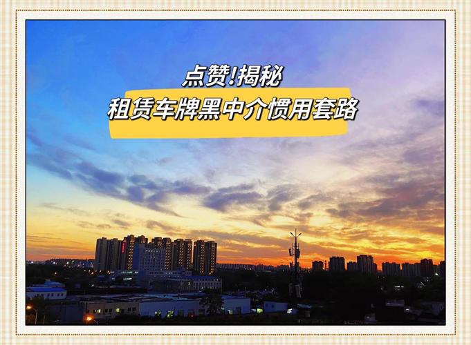 京牌出租中介公司