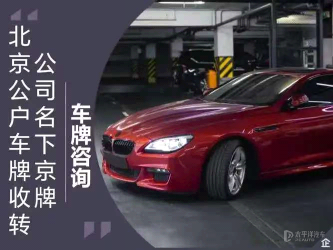 京牌租赁中介公司