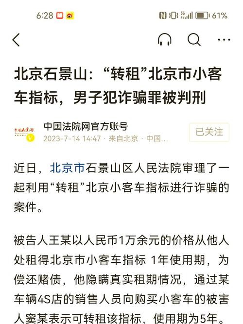 北京汽车指标租赁公司