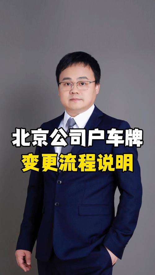 北京公司车牌租赁