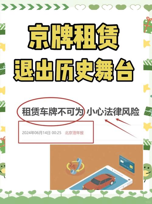 北京车牌一年租金多少