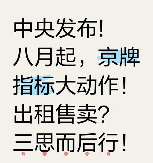 北京电车牌照出租中介