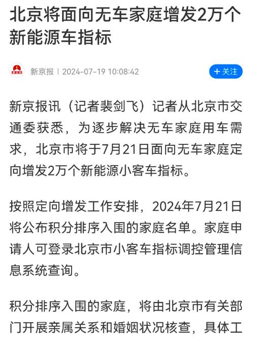 北京新能源汽车指标出租