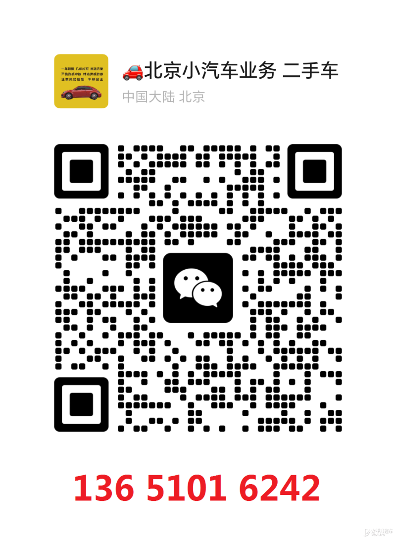 北京新能源汽车指标出租