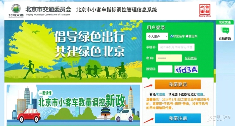 北京新能源汽车指标出租