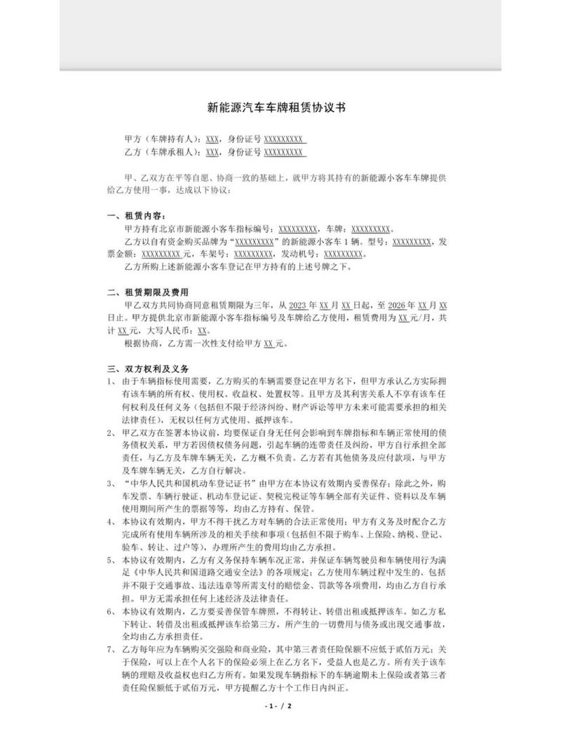 北京个人新能源指标出租