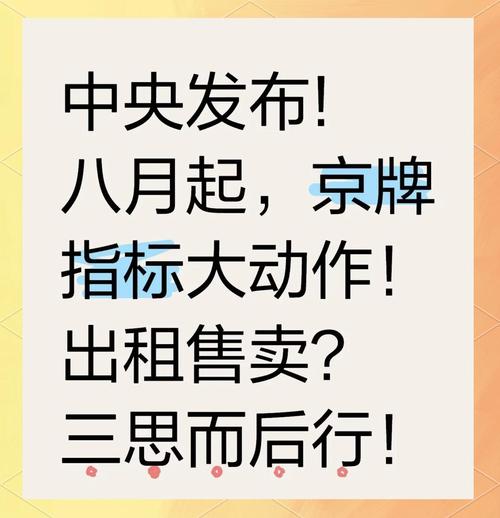 北京汽车指标租赁公司