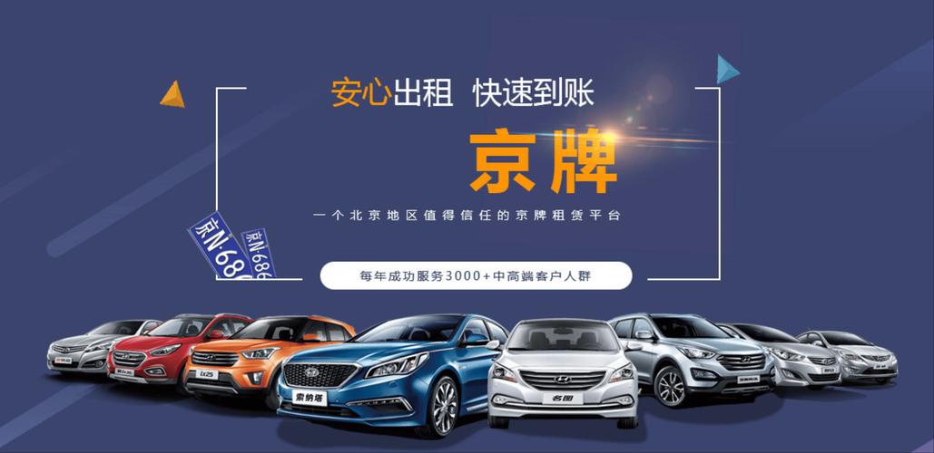 京牌租赁
