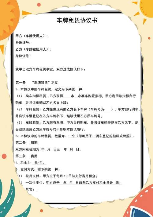 北京公司车牌租赁