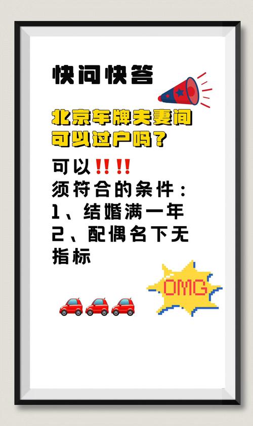 北京个人京牌转让出售