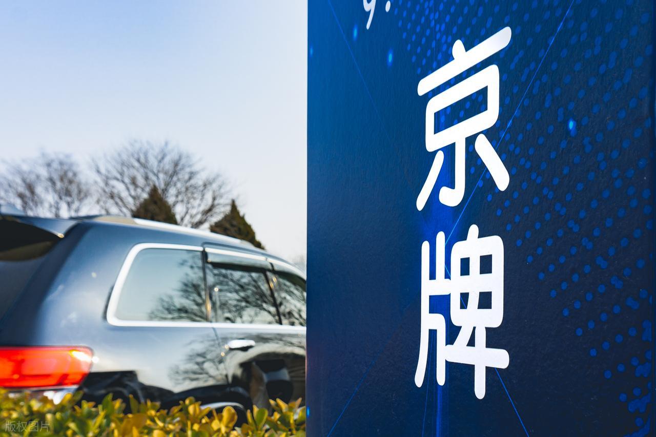 北京车牌怎么租