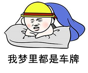 北京车牌怎么租