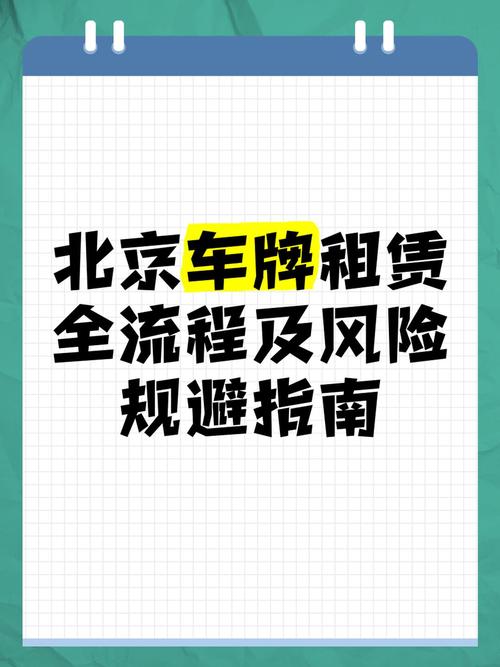 京牌指标出租代办